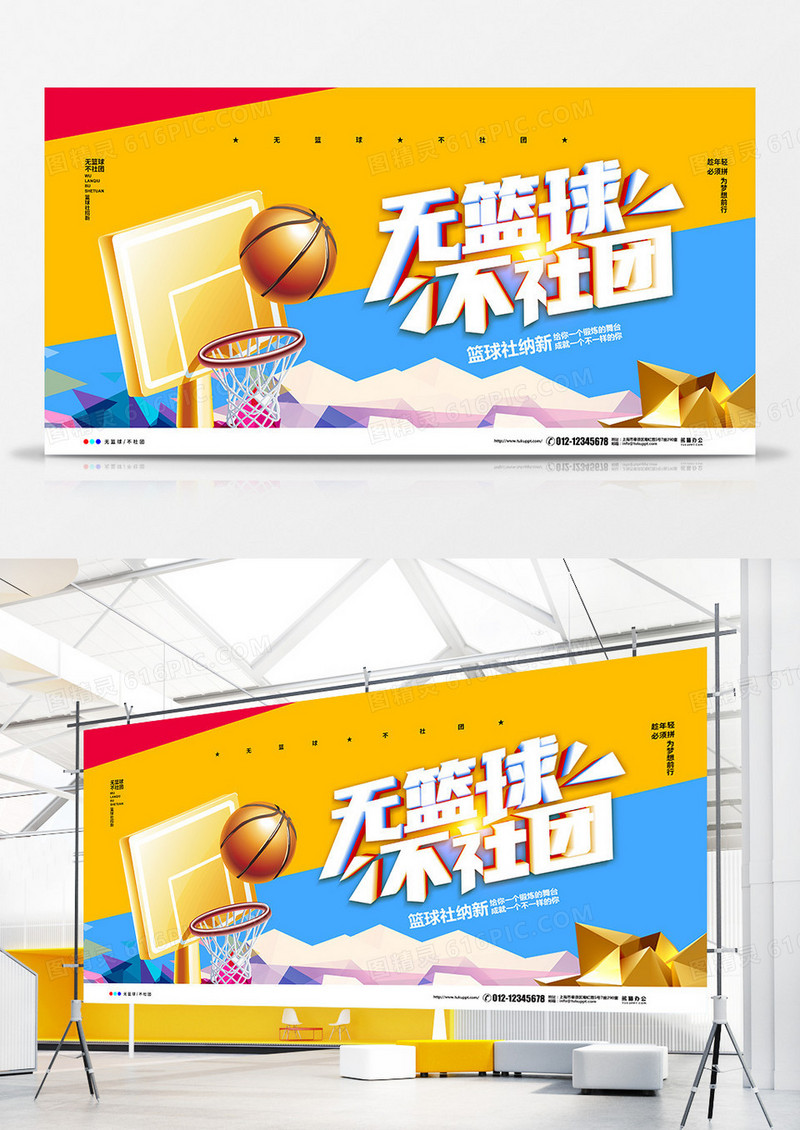 色块简约社团招新无篮球不社团宣传展板设计